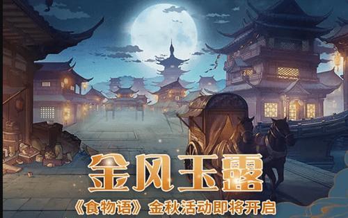 《食物语》游戏云托八鲜属性技能详解（掌握八鲜属性技能，提升游戏实力）-第3张图片-游技攻略库