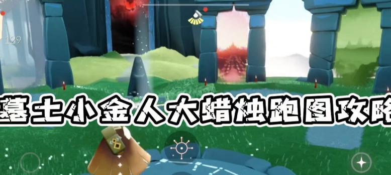 探秘光遇霞谷小金人的神秘之旅（寻觅小金人位置，探寻其神奇能量）-第1张图片-游技攻略库