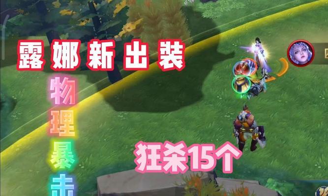露娜出装攻略（掌握露娜的出装技巧，成为游戏中的无敌之王）-第1张图片-游技攻略库