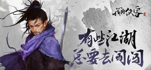 侠客六脉最强搭配攻略（打造无敌江湖的神级武侠）-第1张图片-游技攻略库