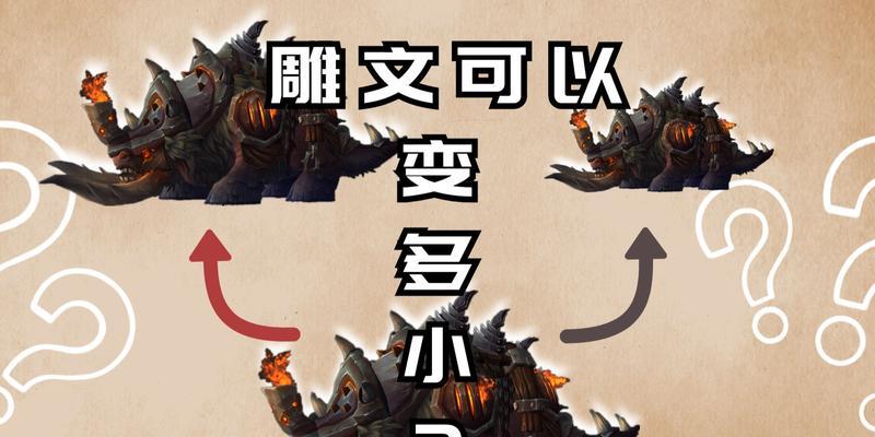魔兽世界兽王出装攻略（掌握魔兽世界兽王出装攻略，成就最强玩家）-第1张图片-游技攻略库