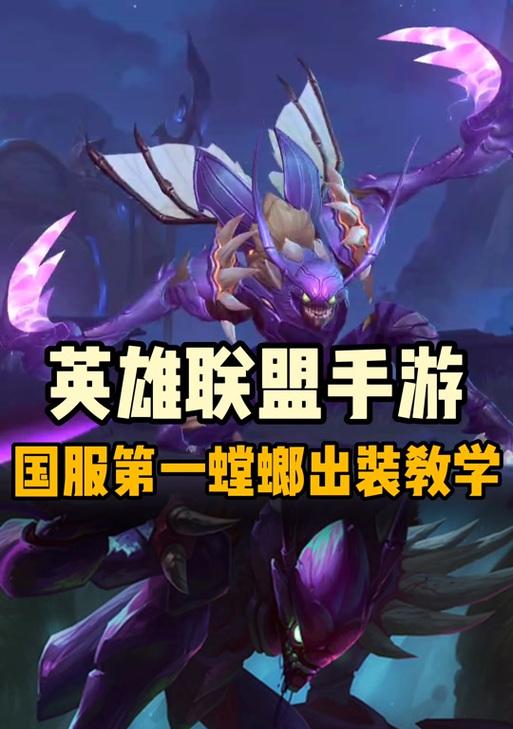 精密螳螂阵容出装攻略（熟练操作关键，准确技能释放为王）-第3张图片-游技攻略库