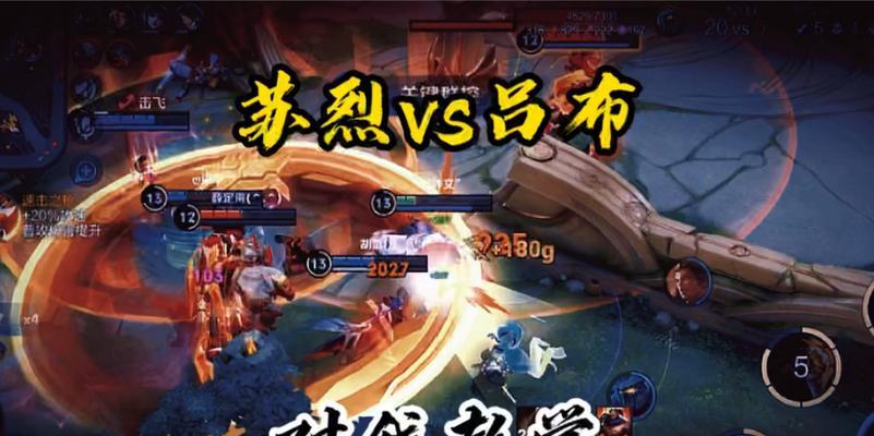 《苏烈边路技能加点攻略》（深入解析苏烈的技能加点策略，助你在边路发挥更大的作用！）-第1张图片-游技攻略库