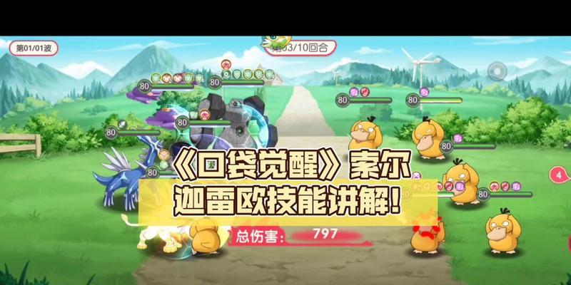 《口袋觉醒技能点攻略》（探索技能点分配，提升战斗实力）-第1张图片-游技攻略库