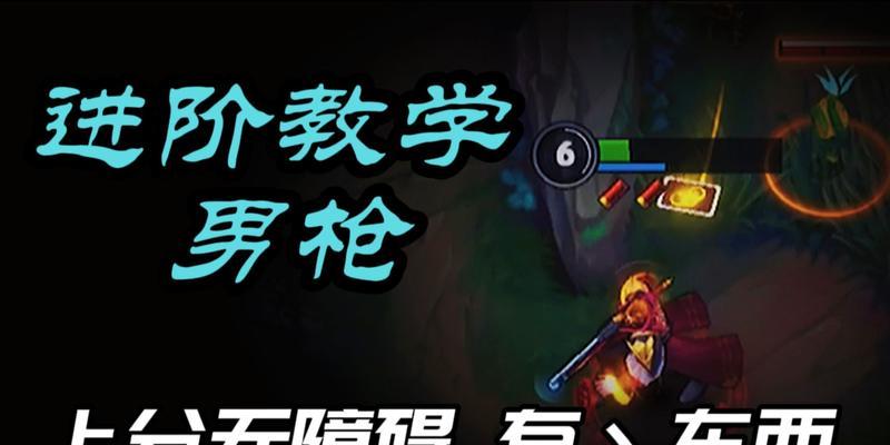 《男枪切入技巧出装顺序攻略》（掌握男枪切入要诀，轻松击溃敌方防线！）-第1张图片-游技攻略库