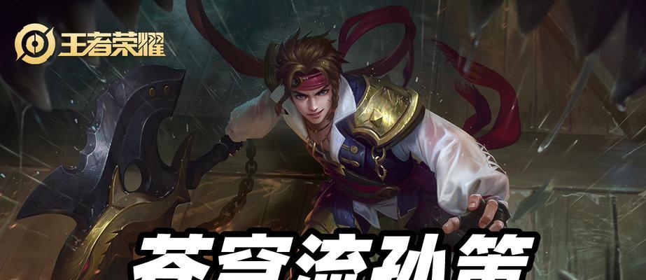 起凡孙策出装攻略（掌握关键出装，成就战场霸主）-第1张图片-游技攻略库