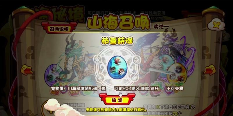 《山海秘境宠物技能搭配攻略》（探索山海秘境，解锁最强宠物技能！）-第1张图片-游技攻略库