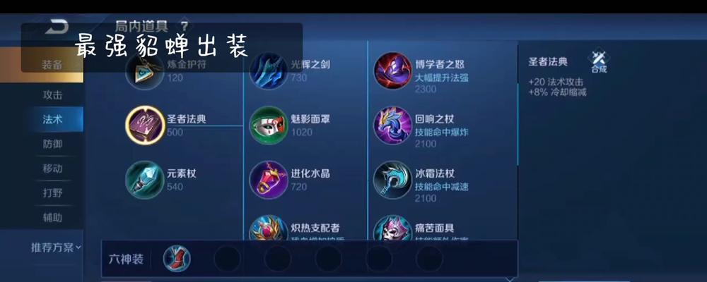 《貂蝉躲塔出装顺序攻略》（无敌貂蝉带你飞！）-第2张图片-游技攻略库