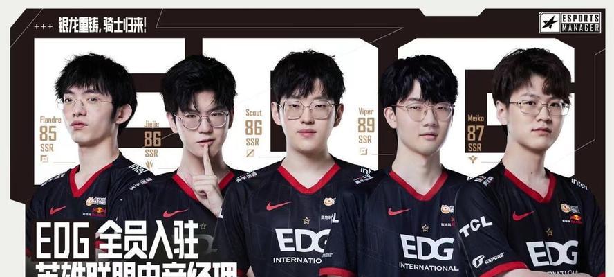 《EDG电竞经理最新出装攻略揭秘》（掌握关键出装策略，带你称霸赛场！）-第2张图片-游技攻略库