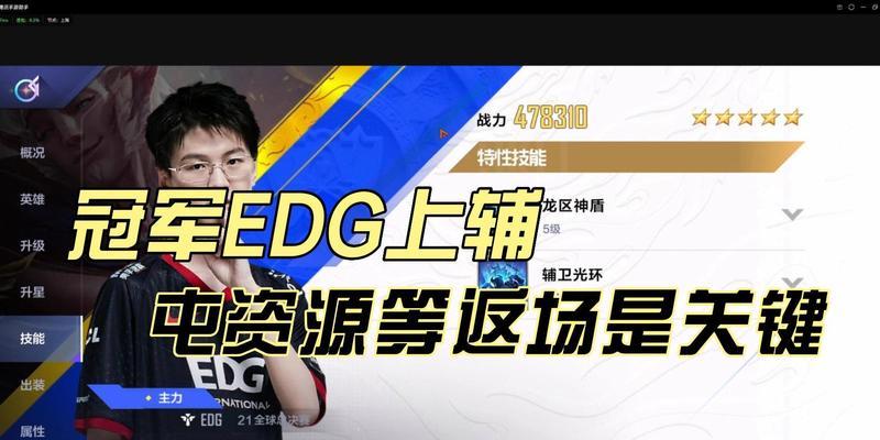 《EDG电竞经理最新出装攻略揭秘》（掌握关键出装策略，带你称霸赛场！）-第3张图片-游技攻略库