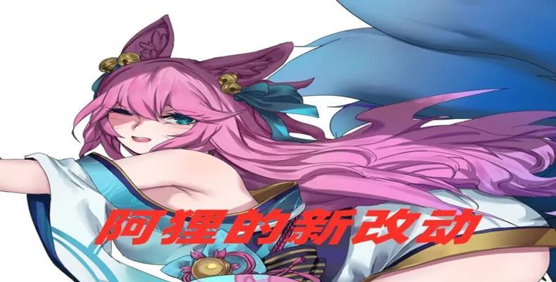 阿狸出装新手教程攻略（打造超凡阿狸，新手必看）-第3张图片-游技攻略库