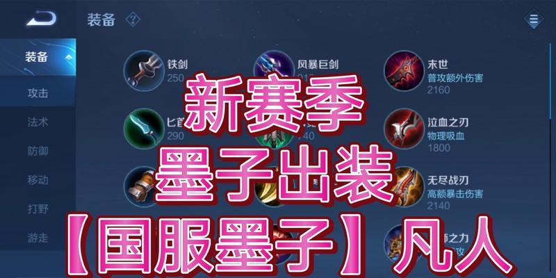 墨子铭文出装介绍攻略（解析墨子铭文出装，助你战场更加强大！）-第1张图片-游技攻略库