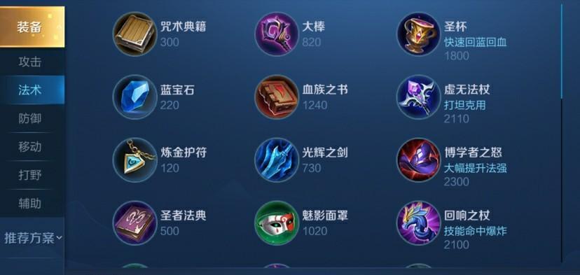 墨子铭文出装介绍攻略（解析墨子铭文出装，助你战场更加强大！）-第2张图片-游技攻略库