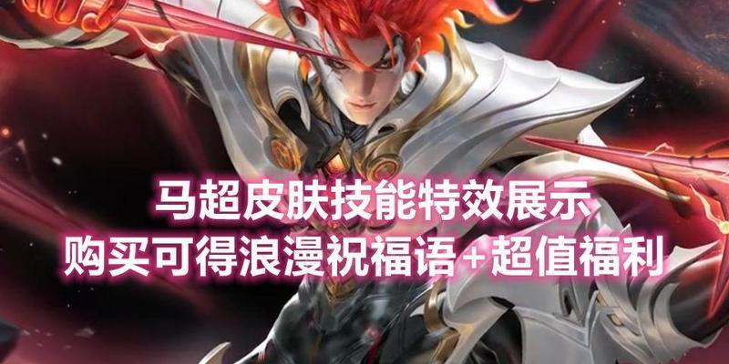 《征战三国，驰骋沙场——以马超的技能攻略》（解读马超技能，助你成为沙场之王）-第3张图片-游技攻略库