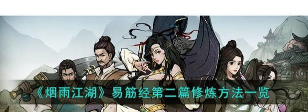 烟雨江湖二技能攻略（破解技能系统，成为无敌剑侠）-第2张图片-游技攻略库