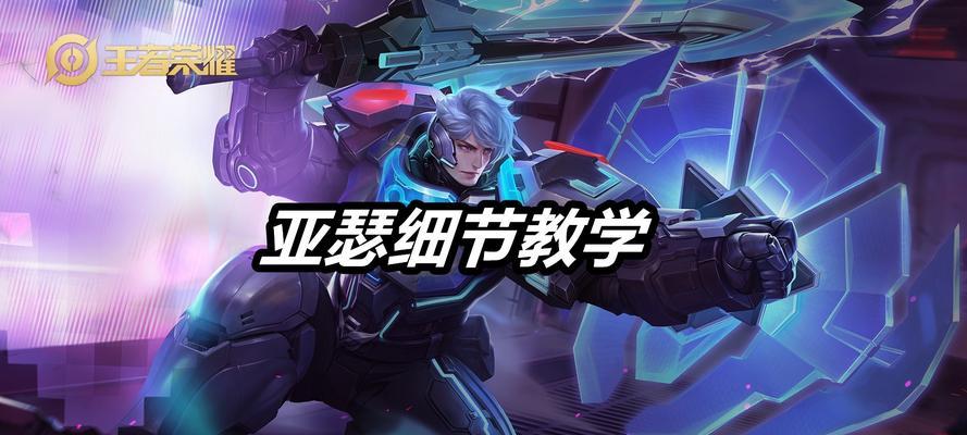 《亚瑟平凡之路出装攻略大全》（超详细出装攻略帮你玩转亚瑟）-第3张图片-游技攻略库