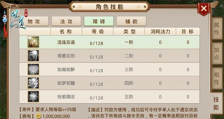 问道手游男人攻略技能大全（掌握男性角色技能，成为游戏高手）-第3张图片-游技攻略库