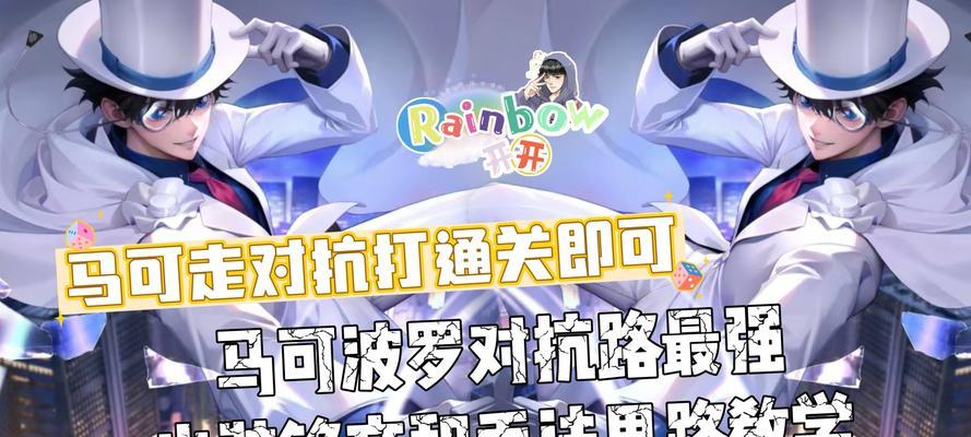 马可教学新手出装攻略视频（马可教学新手出装攻略视频，助你成为游戏高手！）-第2张图片-游技攻略库