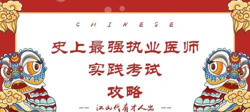口腔医师实践技能攻略（通过精细化操作与综合管理提升口腔医师实践技能）-第3张图片-游技攻略库