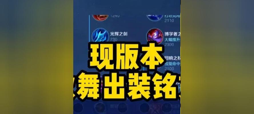 光辉技能出装攻略（光辉技能出装攻略，助你在游戏中脱颖而出）-第2张图片-游技攻略库
