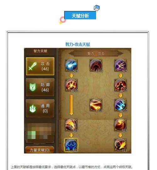 《探索终极天赋技能加点攻略，打造无敌角色》（技能加点的关键在于选择，选择适合自己的职业技能）-第3张图片-游技攻略库