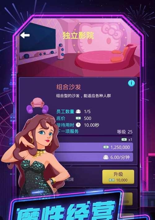 《手游疯狂影院攻略大揭秘》（手游疯狂影院攻略全攻略，让你成为影院大亨！）-第1张图片-游技攻略库