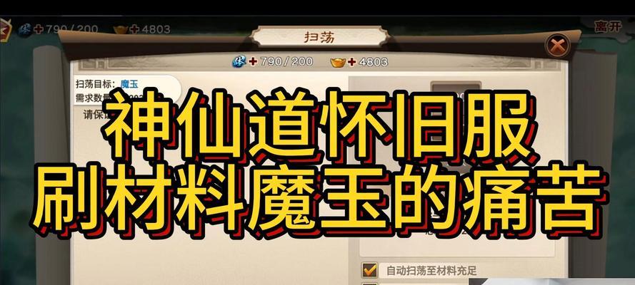 《打造最强攻略，成就神仙之路》（以神仙首手游攻略为主题，助你成就仙途！）-第1张图片-游技攻略库