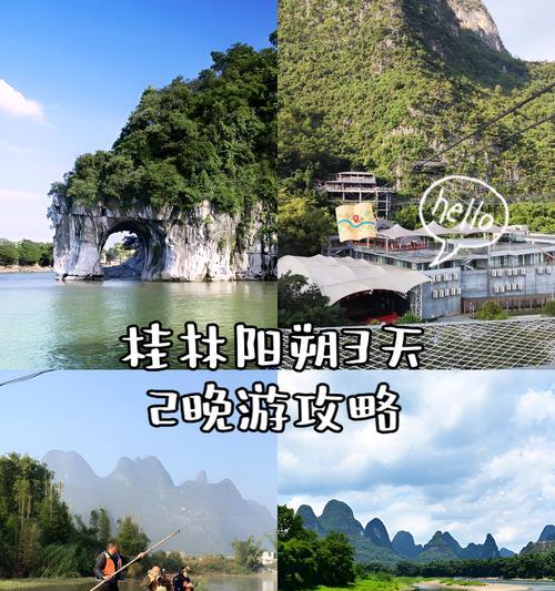 阳朔自助游攻略手帐（探索桂林山水美景，打造独特自助游手帐）-第1张图片-游技攻略库