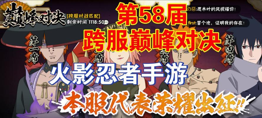 《火影手游对决攻略大全》（火影手游对决攻略全面解析，帮你稳拿S级称号！）-第2张图片-游技攻略库