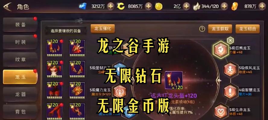 《龙之谷手游生存加点攻略》（打造最强角色，轻松生存进阶）-第2张图片-游技攻略库