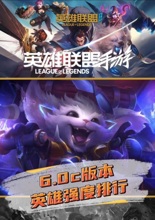《掌握英雄联盟手游官网，轻松上分攻略》（打造最强阵容，登顶高端对局）-第1张图片-游技攻略库