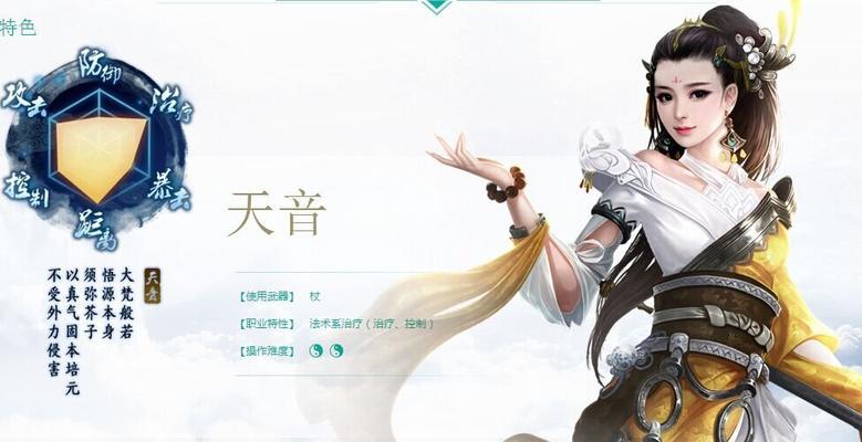 《诛仙手游辅助天音攻略》（提升游戏实力，轻松畅玩诛仙手游）-第2张图片-游技攻略库