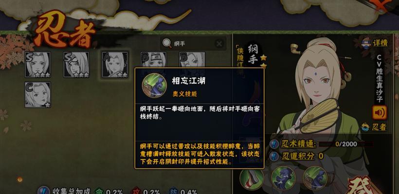 火影忍者手游晓人物攻略（解锁隐物、掌握技巧，让你在火影忍者手游中成为无敌忍者！）-第1张图片-游技攻略库