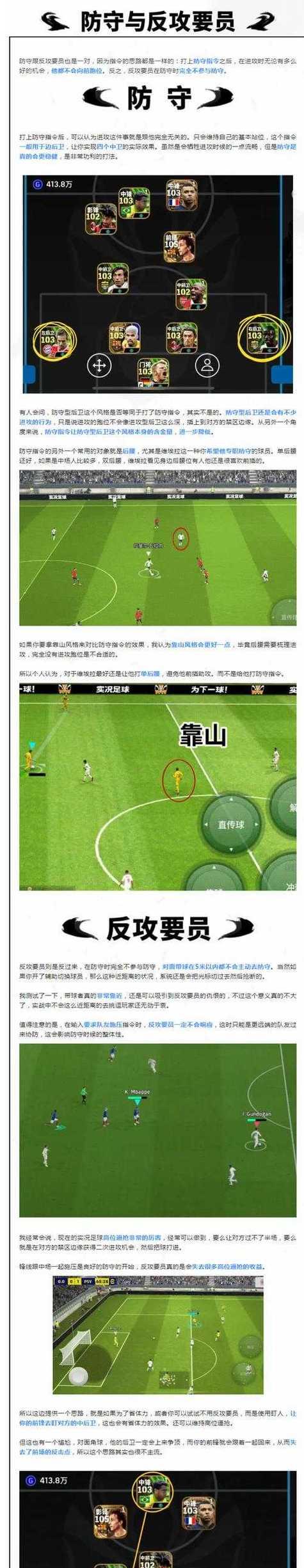 实况手游高端攻略（成就辉煌，晋级无限——一键掌握实况手游顶尖战术技巧）-第1张图片-游技攻略库