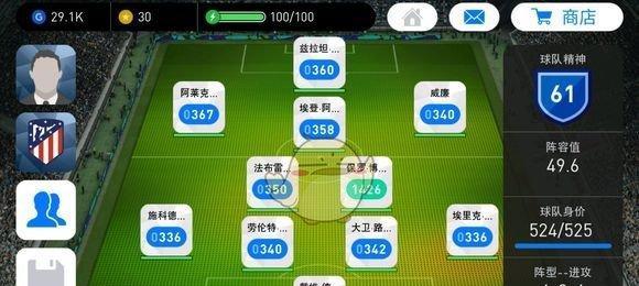 实况手游高端攻略（成就辉煌，晋级无限——一键掌握实况手游顶尖战术技巧）-第2张图片-游技攻略库