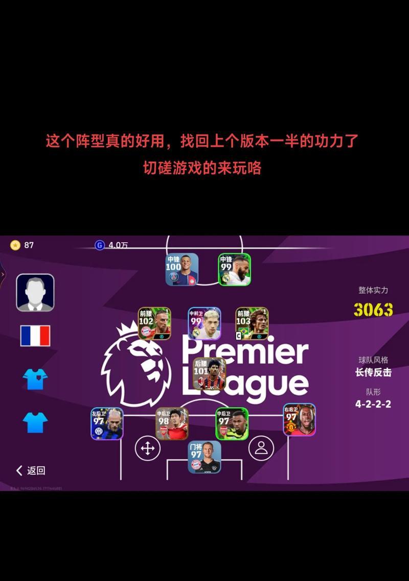 实况手游高端攻略（成就辉煌，晋级无限——一键掌握实况手游顶尖战术技巧）-第3张图片-游技攻略库