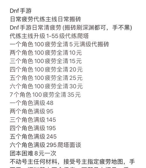 《地下城最强搬砖攻略手游》（打造最强角色，征服地下城的秘籍）-第3张图片-游技攻略库