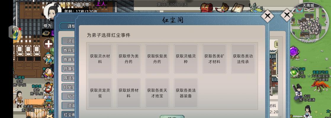 修仙门派模拟器攻略（探索门派秘籍、修炼神功，让你在手游修仙世界中称霸一方！）-第1张图片-游技攻略库