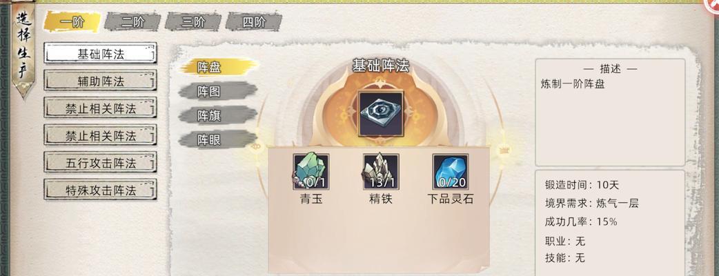 修仙门派模拟器攻略（探索门派秘籍、修炼神功，让你在手游修仙世界中称霸一方！）-第2张图片-游技攻略库