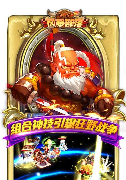 《战无止境，征战千里——手游部落风暴攻略》（战术技巧、资源管理与团队合作的关键）-第3张图片-游技攻略库