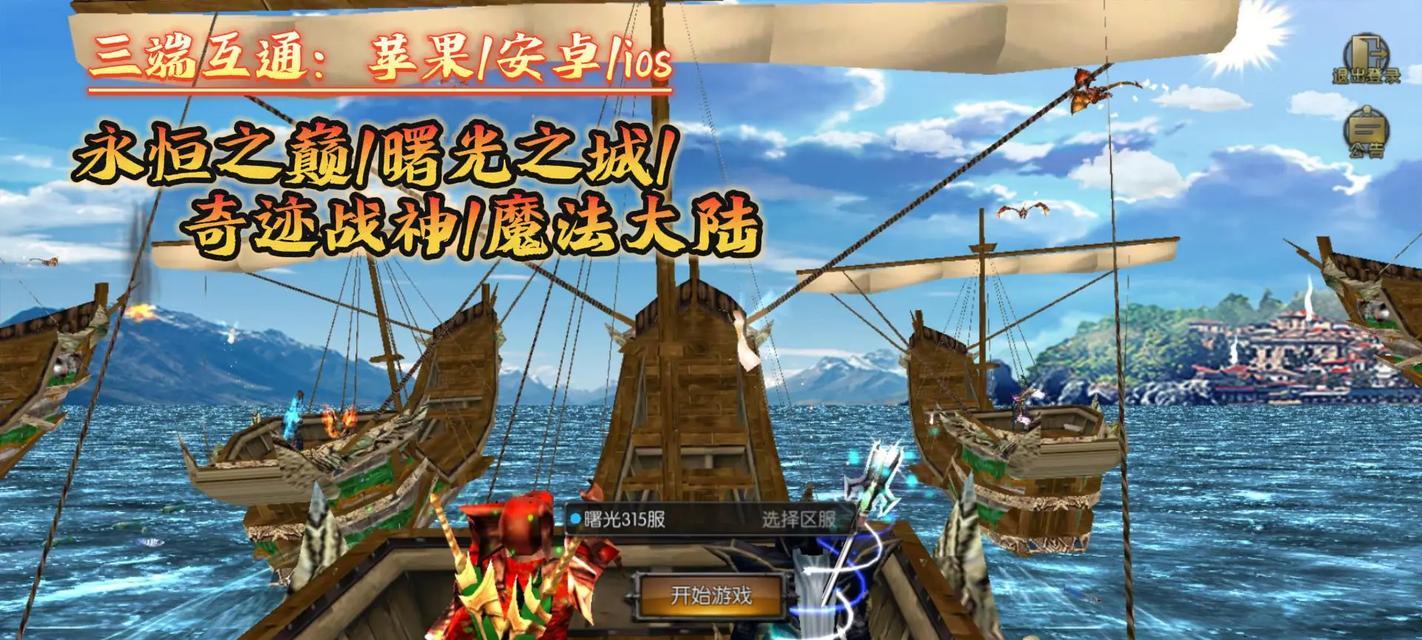 《手游奇迹封神攻略》（成为封神大师的关键技巧与秘籍）-第1张图片-游技攻略库