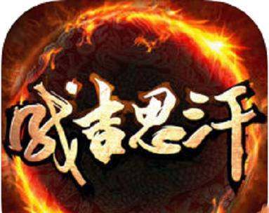 《征服印度河，重塑帝国辉煌》（以成吉思汗印度河攻略手游探寻帝国辉煌）-第1张图片-游技攻略库