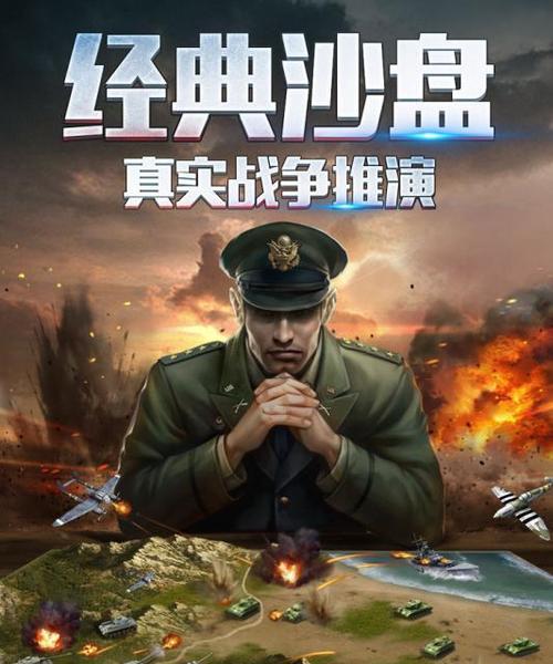 《征战二战真实战争，制霸手游战场》（攻略二战真实战争手游，轻松称霸世界）-第1张图片-游技攻略库
