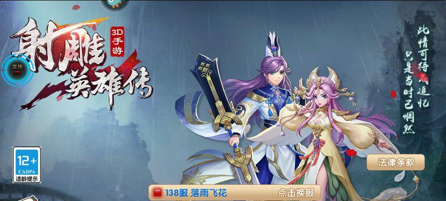 《射雕英雄传2攻略大全》（从菜鸟到大侠，带你征战江湖！）-第1张图片-游技攻略库