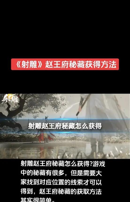 《射雕英雄传2攻略大全》（从菜鸟到大侠，带你征战江湖！）-第2张图片-游技攻略库