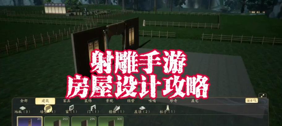 《射雕英雄传2攻略大全》（从菜鸟到大侠，带你征战江湖！）-第3张图片-游技攻略库