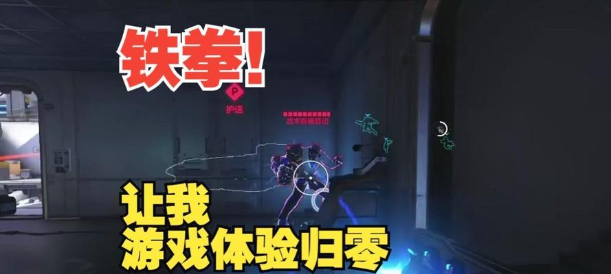 《如何成为守望先锋手游的高手》（掌握攻略技巧，提升战斗实力）-第2张图片-游技攻略库