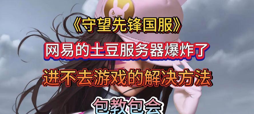 《如何成为守望先锋手游的高手》（掌握攻略技巧，提升战斗实力）-第3张图片-游技攻略库