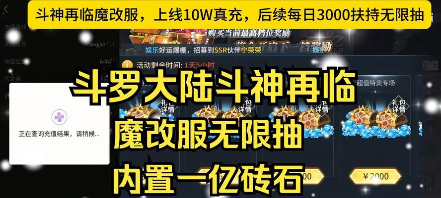 斗罗大陆斗神降临手游攻略（揭秘斗罗大陆手游中如何成为无敌斗神，征服全服玩家！）-第2张图片-游技攻略库