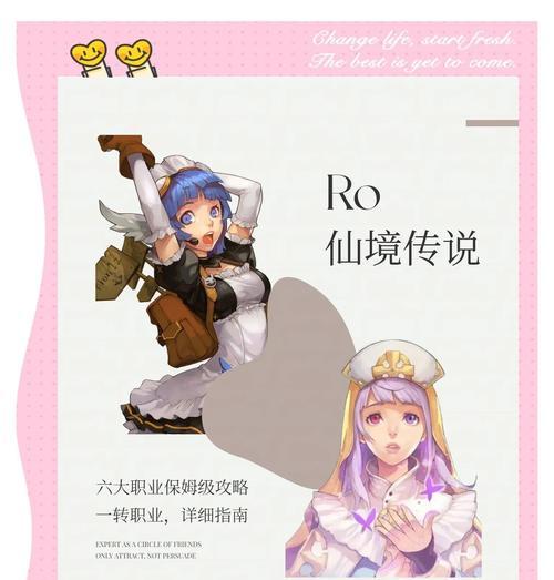 Ro手游平民攻略（Ro手游平民攻略，为你揭秘如何在游戏中成为巅峰玩家）-第2张图片-游技攻略库
